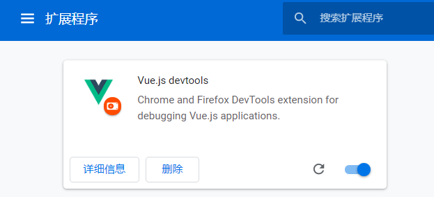 vue-devtools扩展插件