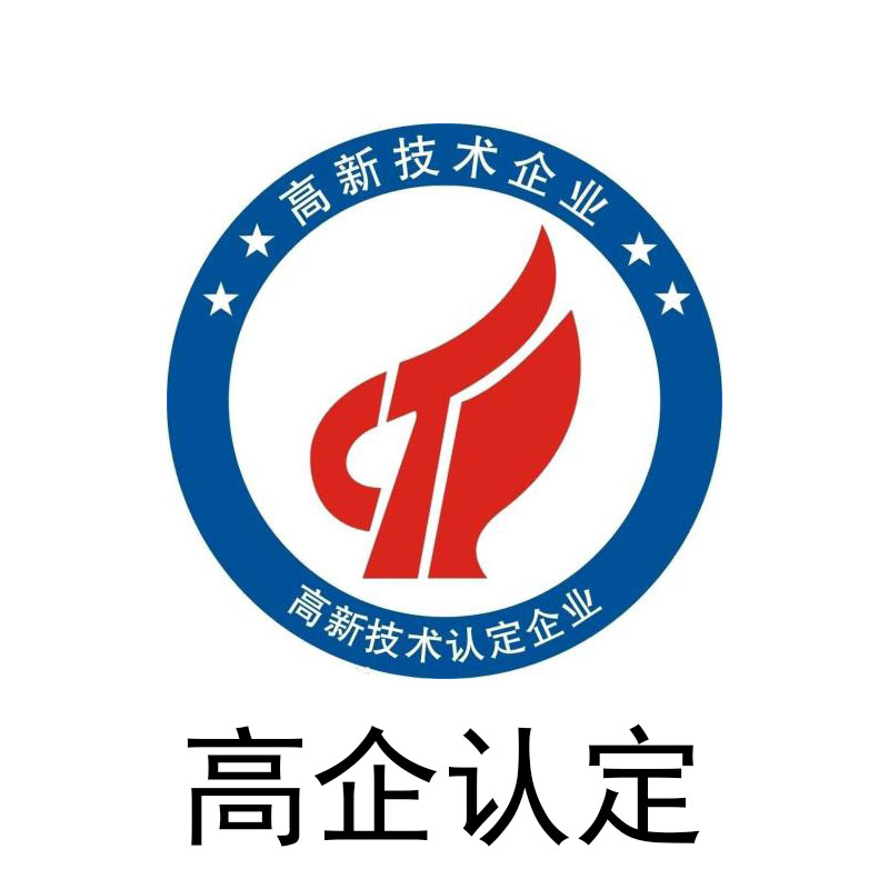 认定高新技术企业需要满足什么条件