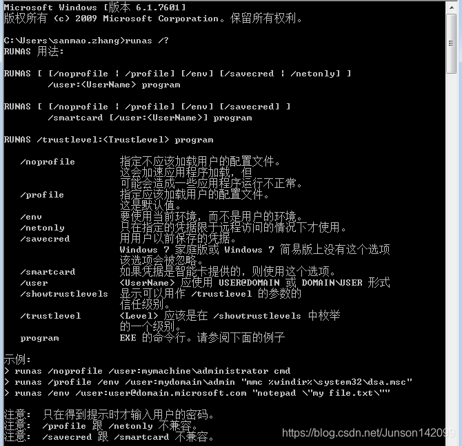 使用runas命令让域用户可以以管理员权限运行程序-CSDN博客