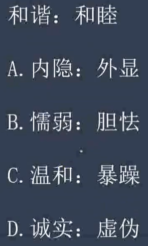 选项 a 是反义;选项 b 是近义词;选项 c 是反义词;选项 d 是反义词.