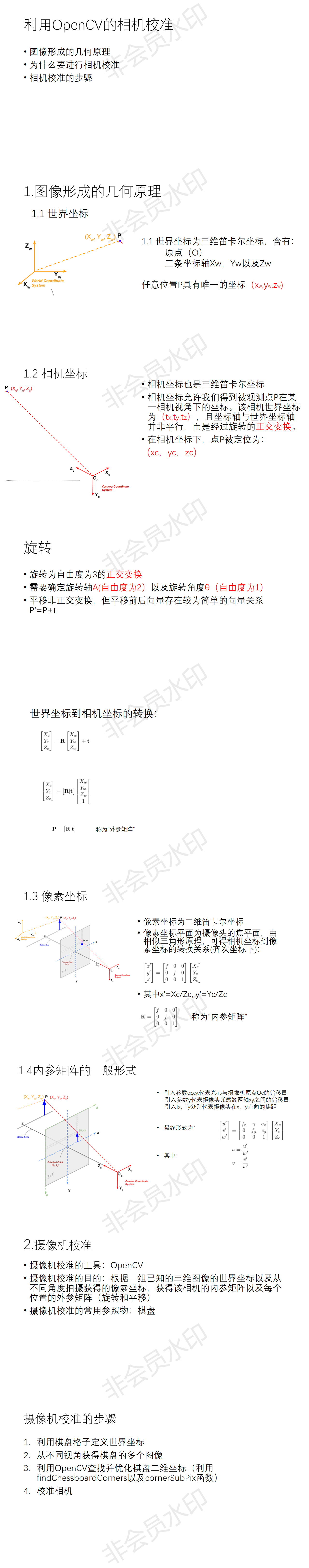 Camera Calibration 利用openCV-python 进行相机校准_opencv-python 相机校准和消除畸变 cx cy ...