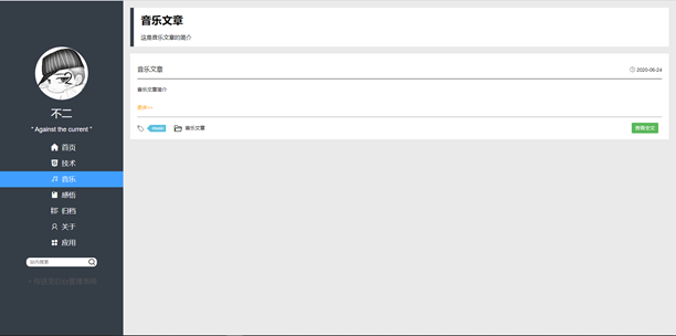 音乐文章界面