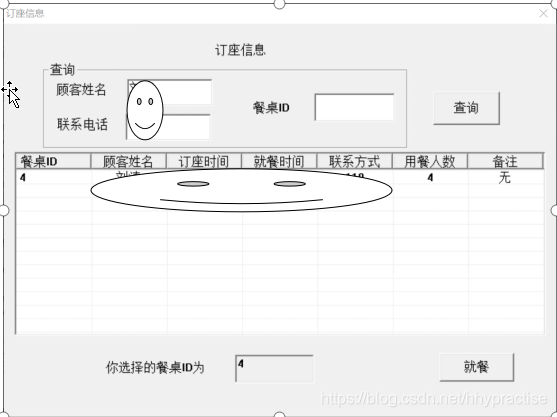 订座信息查询测试