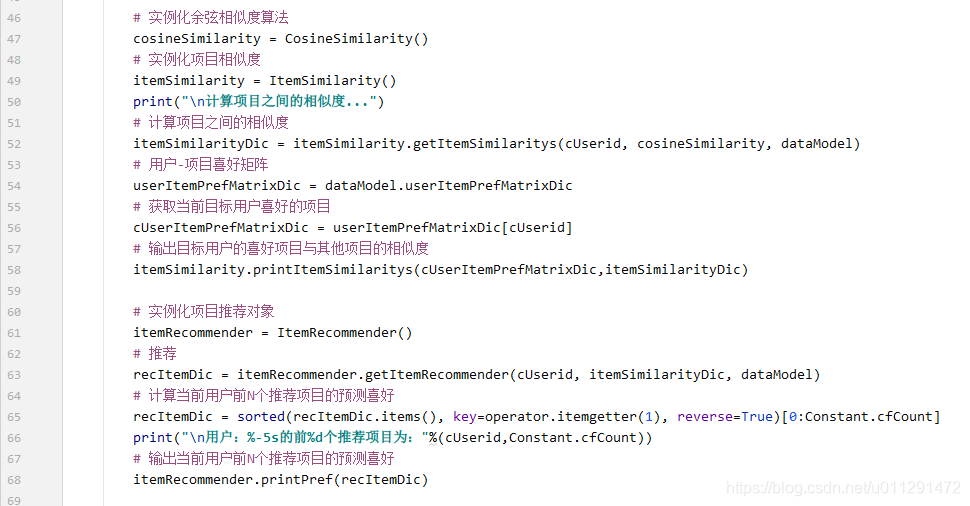 基于项目的协同过滤推荐算法