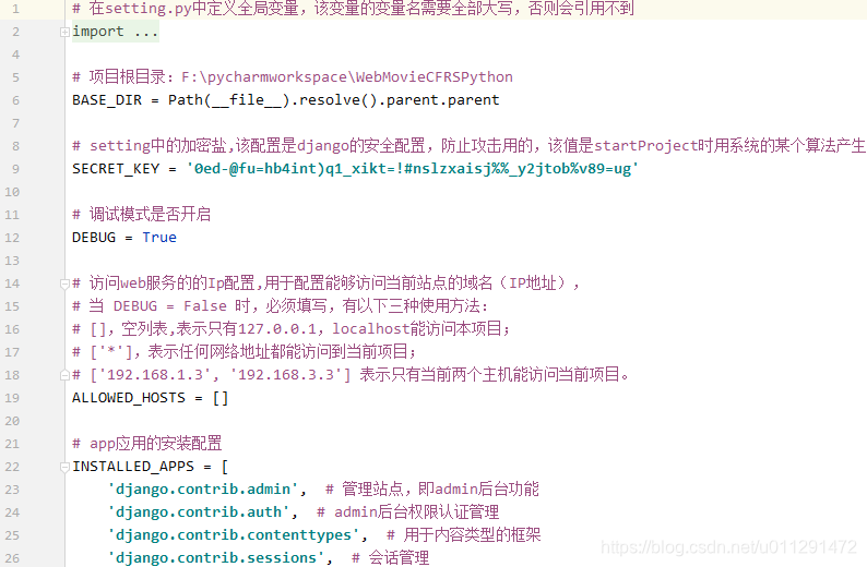 项目settings.py配置文件