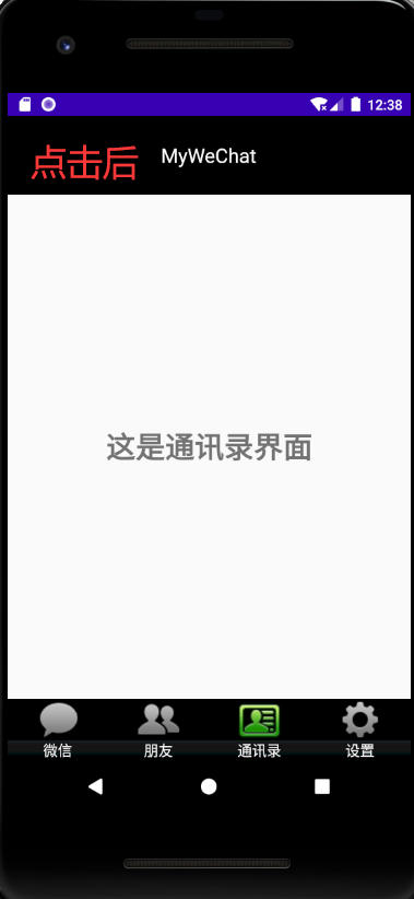 Android之微信界面设计