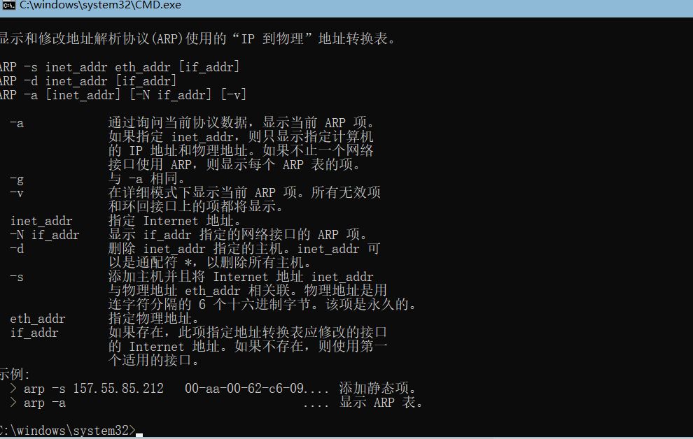 使用CMD命令查看ipconfig、ping、tracert、arp，命令功能作用！