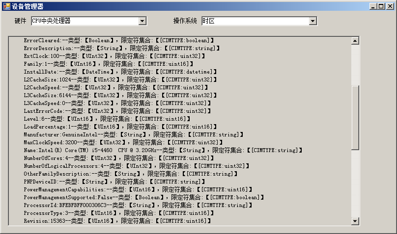 C#使用ManagementObjectSearcher获取本计算机CPU，硬盘，内存条等相关设备信息