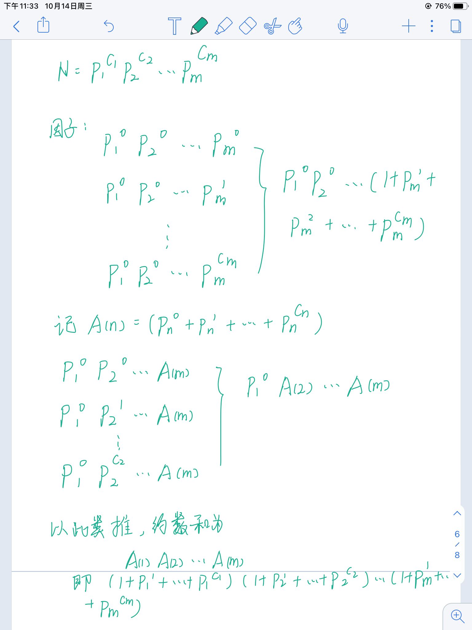 约数和定理证明