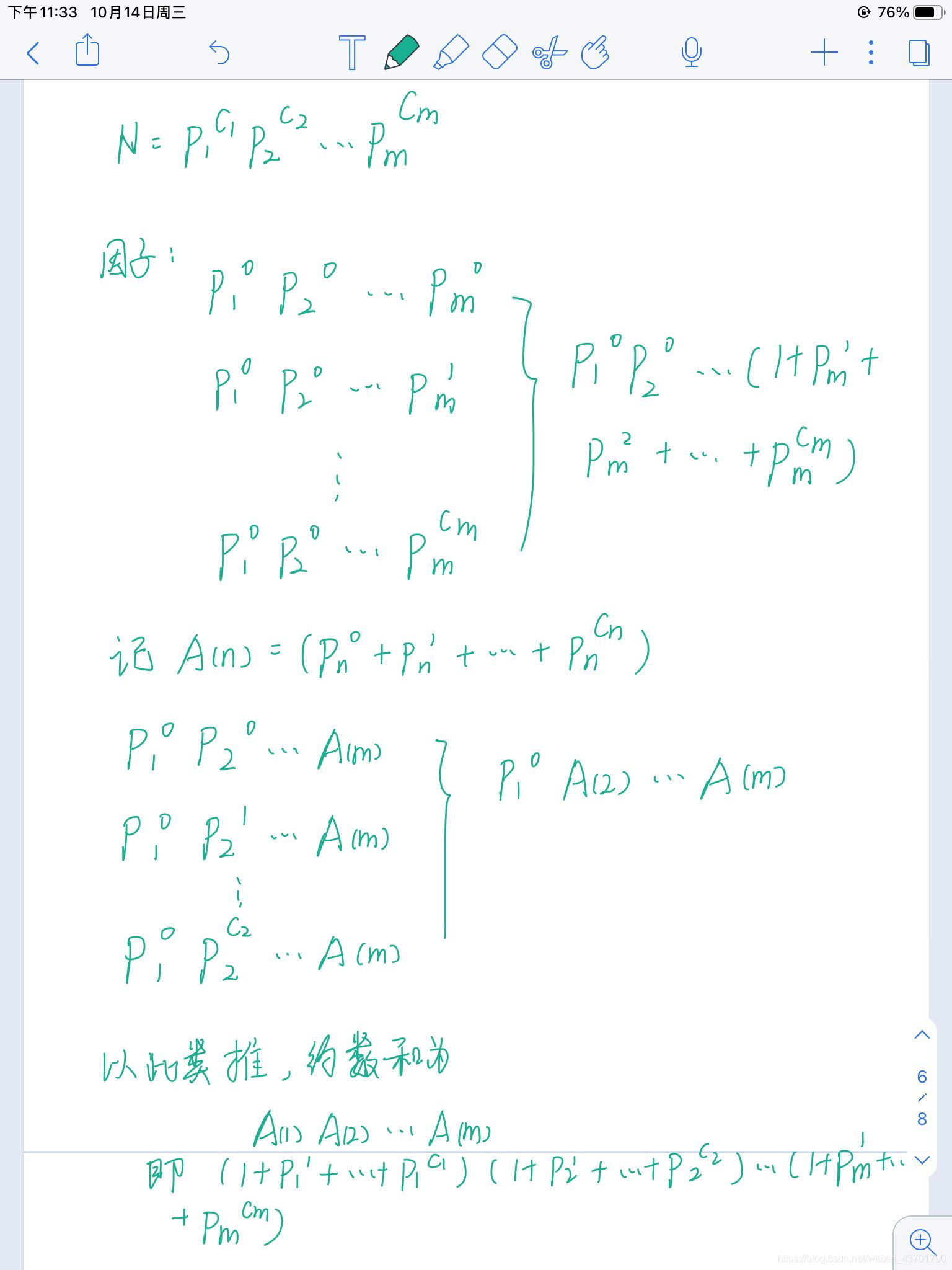 约数和定理证明