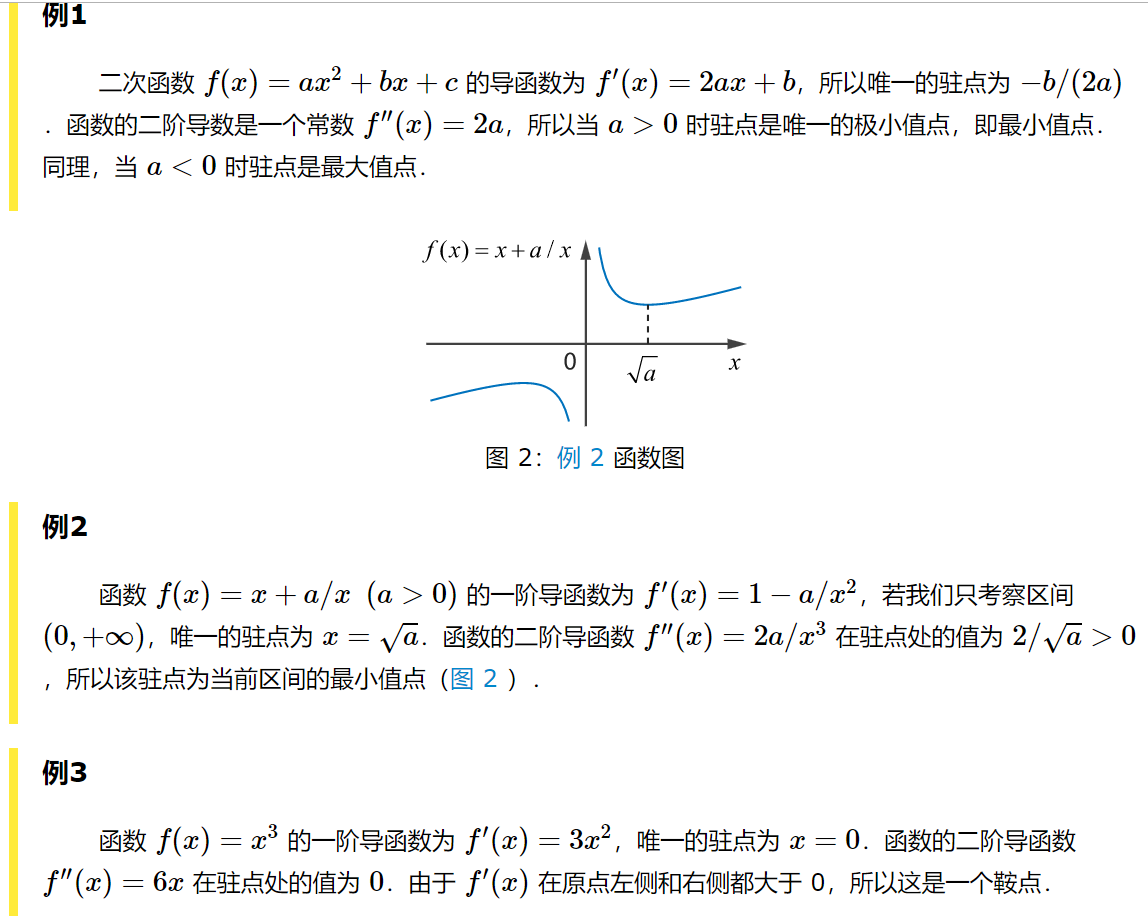 导数与函数极值