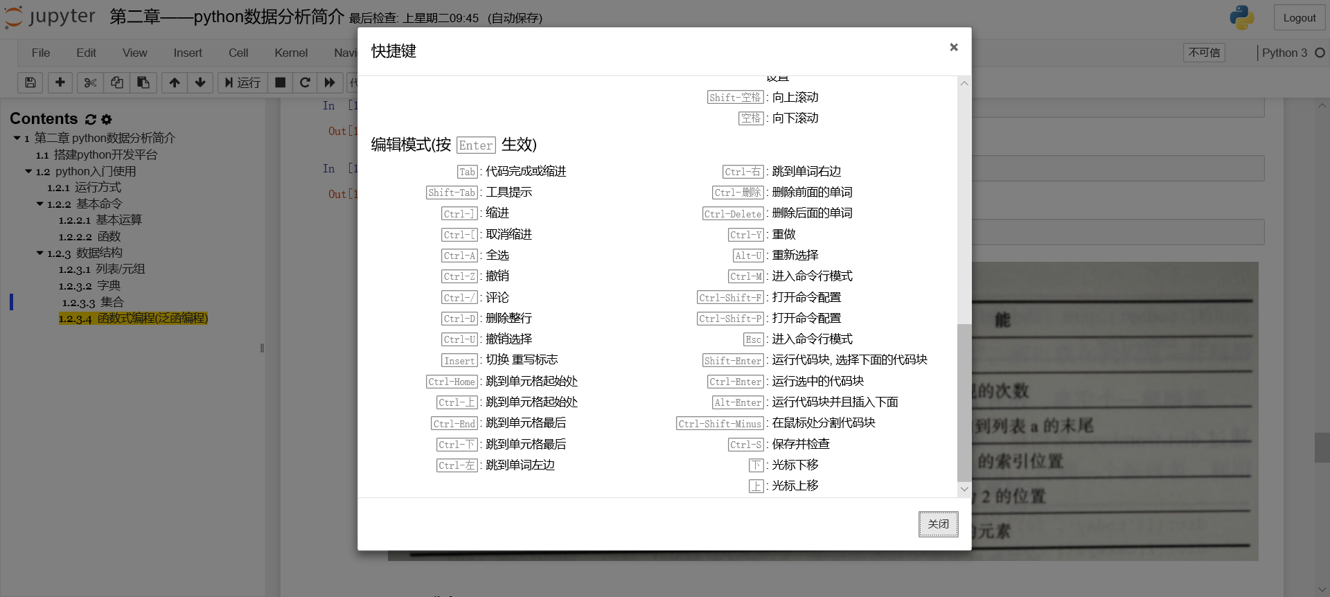 Windows下 jupyter notebook快捷键的查看