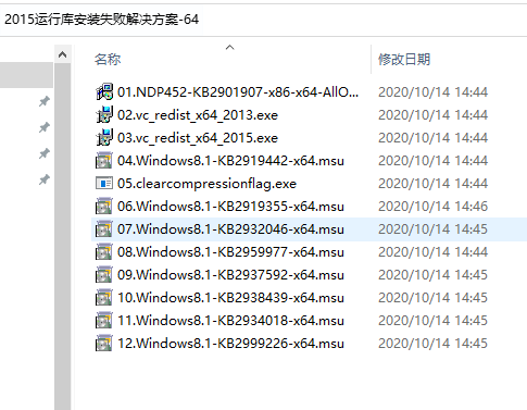 VC2015运行库安装失败