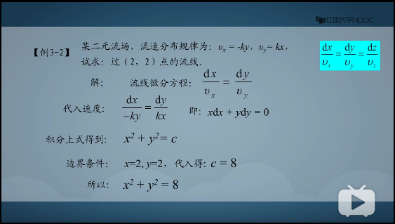 工程流体力学笔记暂记3(流体运动的基本概念：流动的分类，迹线和流线+流线的计算例题)_流线方程-CSDN博客