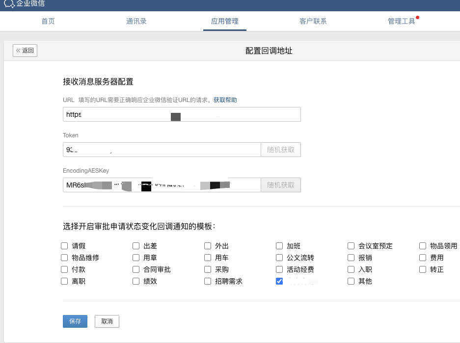 Enterprise WeChat callback implementation (java) - Programmer Sought