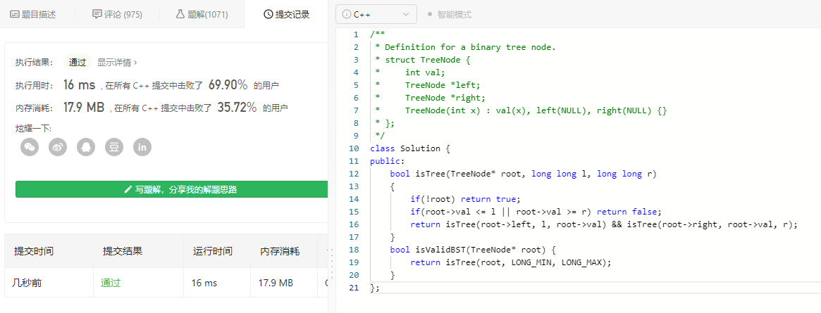 leetcode:98. 验证二叉搜索树