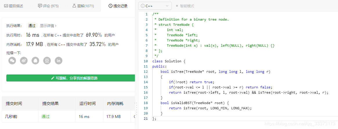 leetcode:98. 验证二叉搜索树