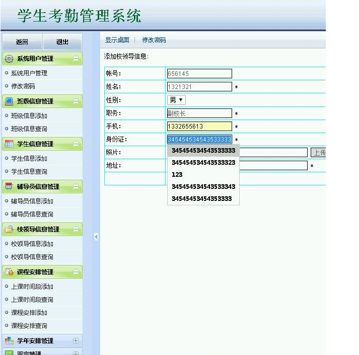 基于jsp学生考勤管理系统设计