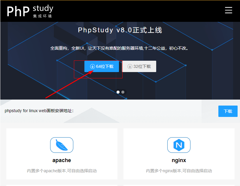 phpstudy安装及简单使用教程