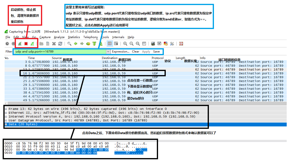 鲨鱼抓包（Wireshark）简易操作说明