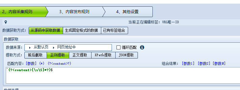 火车头正规获取当前页面的URL