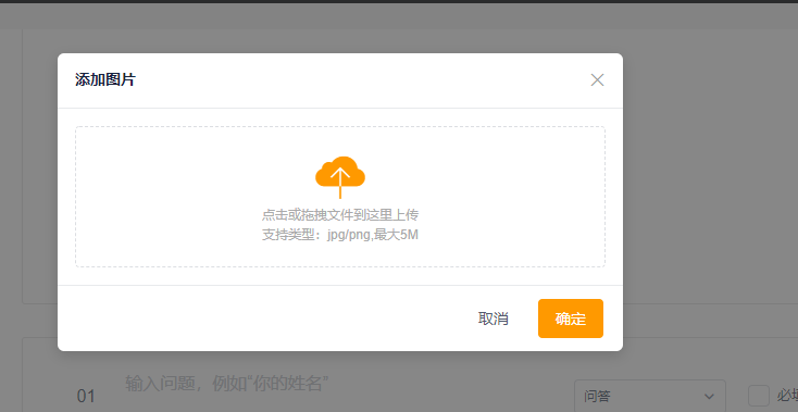 关于iviewupload实现拖拽上传图片