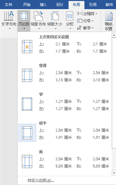 选择页边距