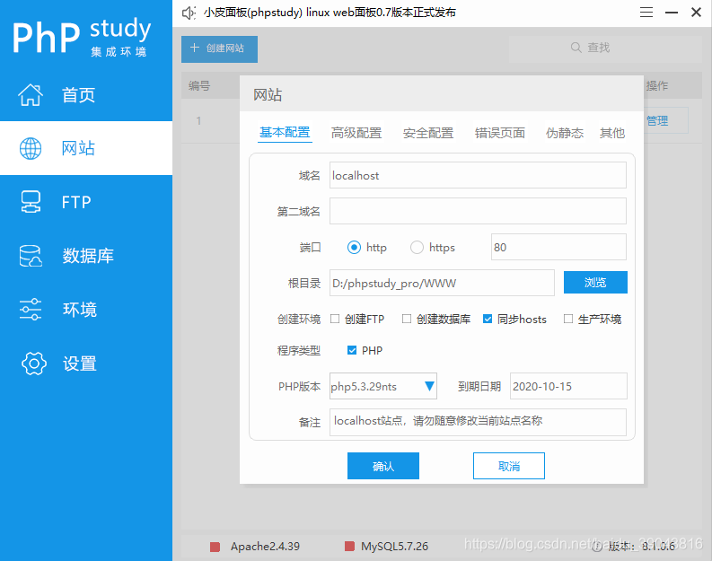phpstudy小皮面板(php运行环境包)_小皮面板 配置文件在哪-CSDN博客