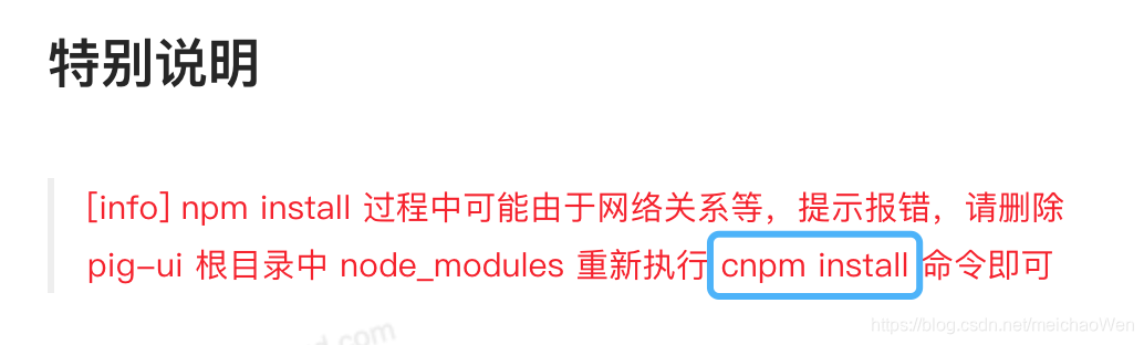 【pig-ui】Vue项目 npm install 安装依赖包 报错 configure error