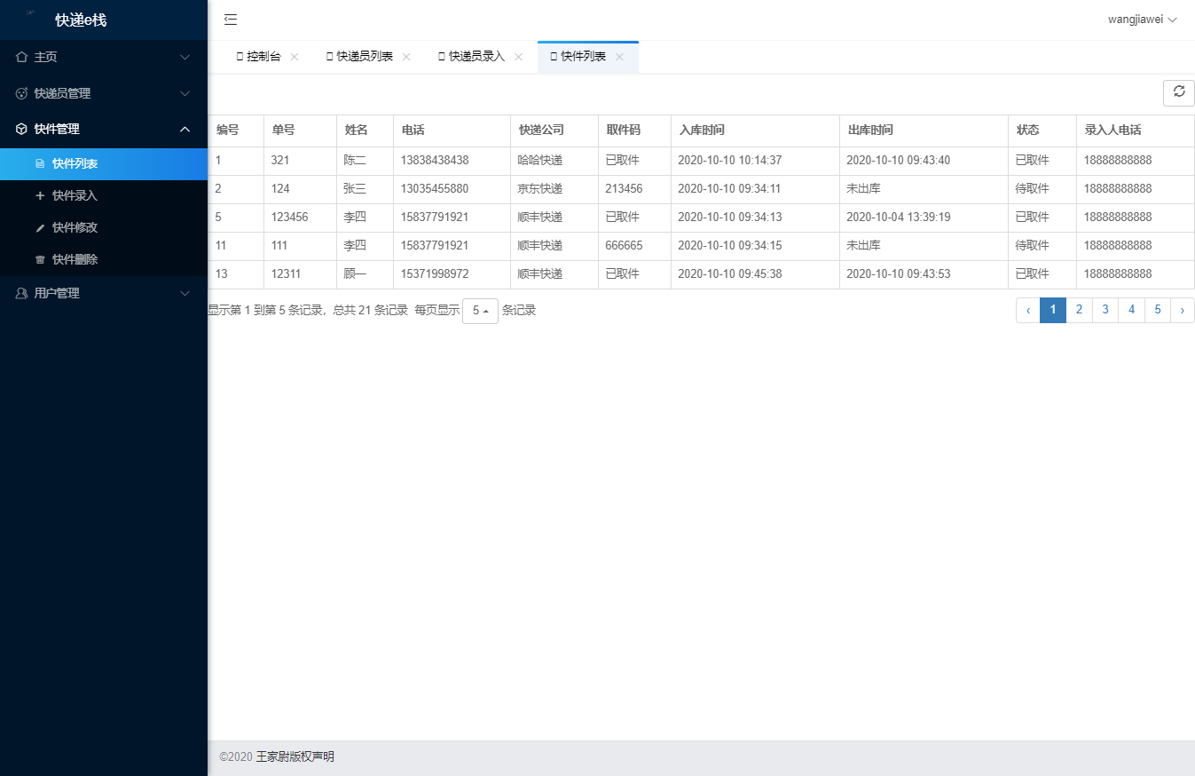 Javaweb综合项目 快递e栈 后台部分 南大小王 Csdn博客