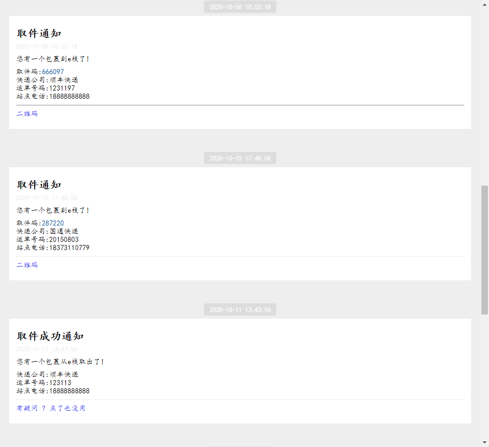 Javaweb综合项目 快递e栈 后台部分 南大小王 Csdn博客