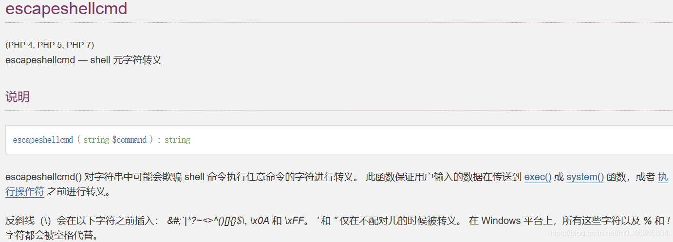 escapeshellcmd函数