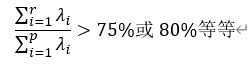 浅谈共线性的产生以及解决方法(中篇——今生)