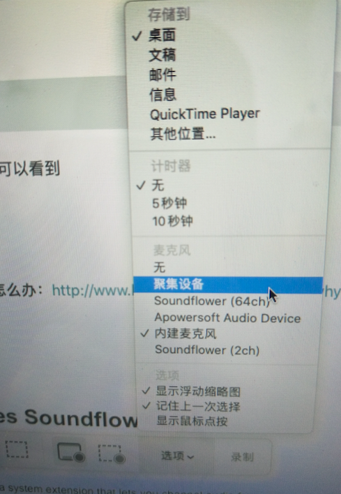 Mac如何录屏 同时录内置声音
