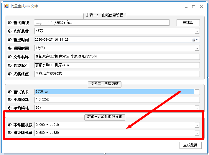 [OTDR Toolbox] 04 Batch generate sor files - Programmer Sought
