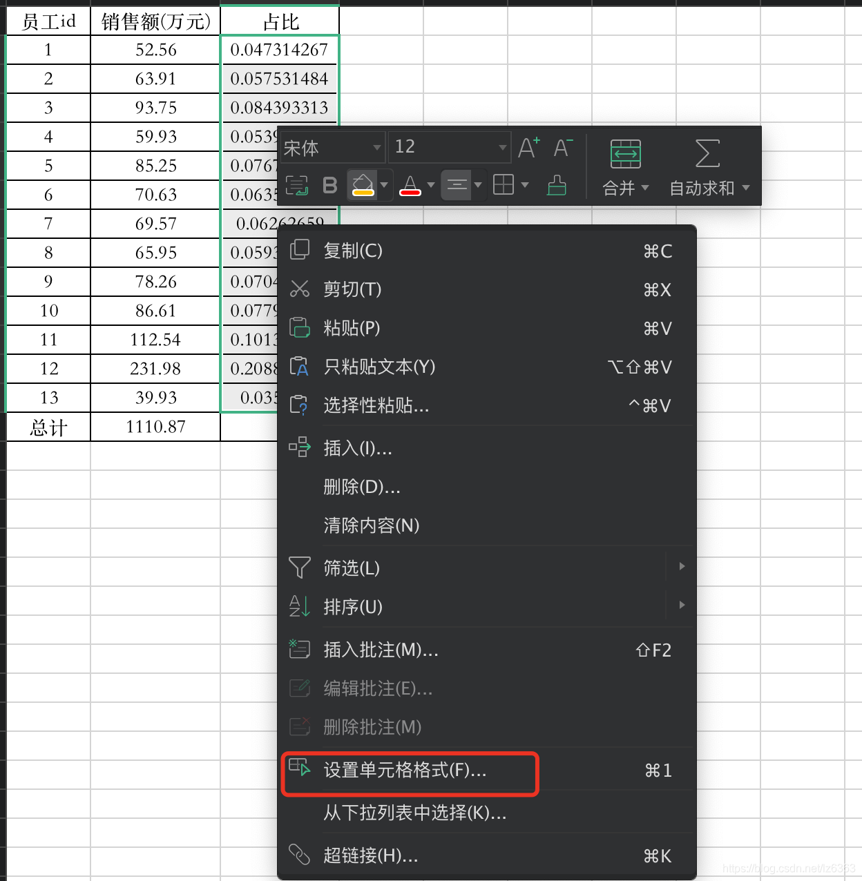 表格怎么自动算百分比