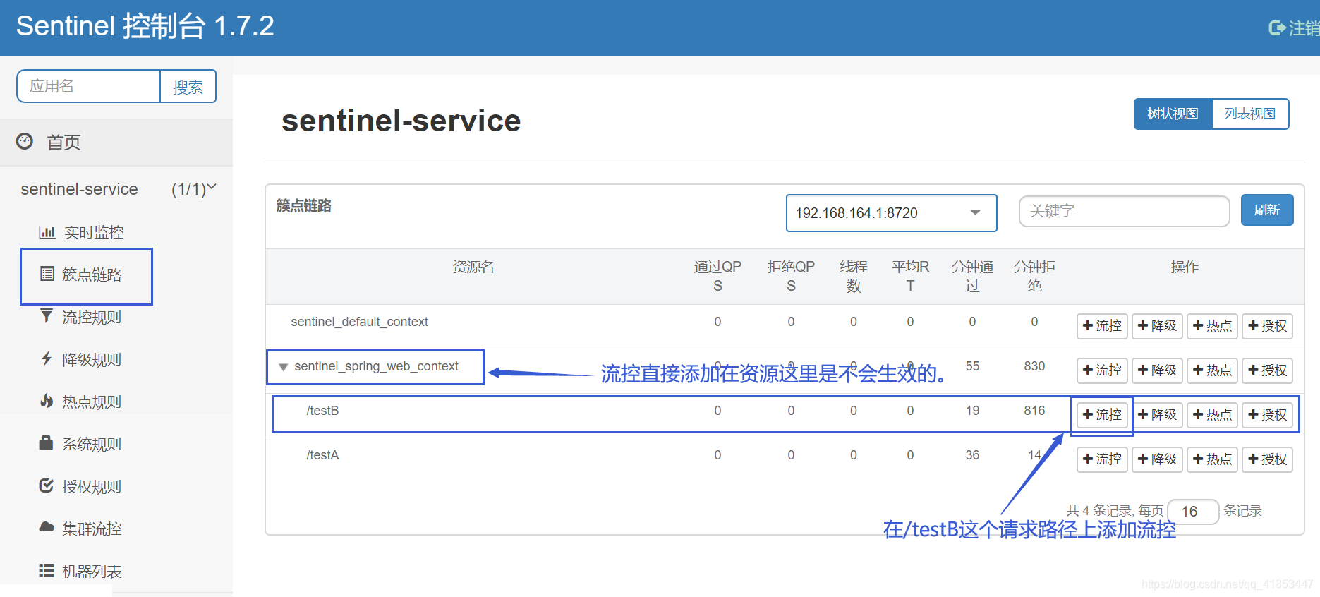 Sentinel简单使用_sentinel怎么访问-CSDN博客