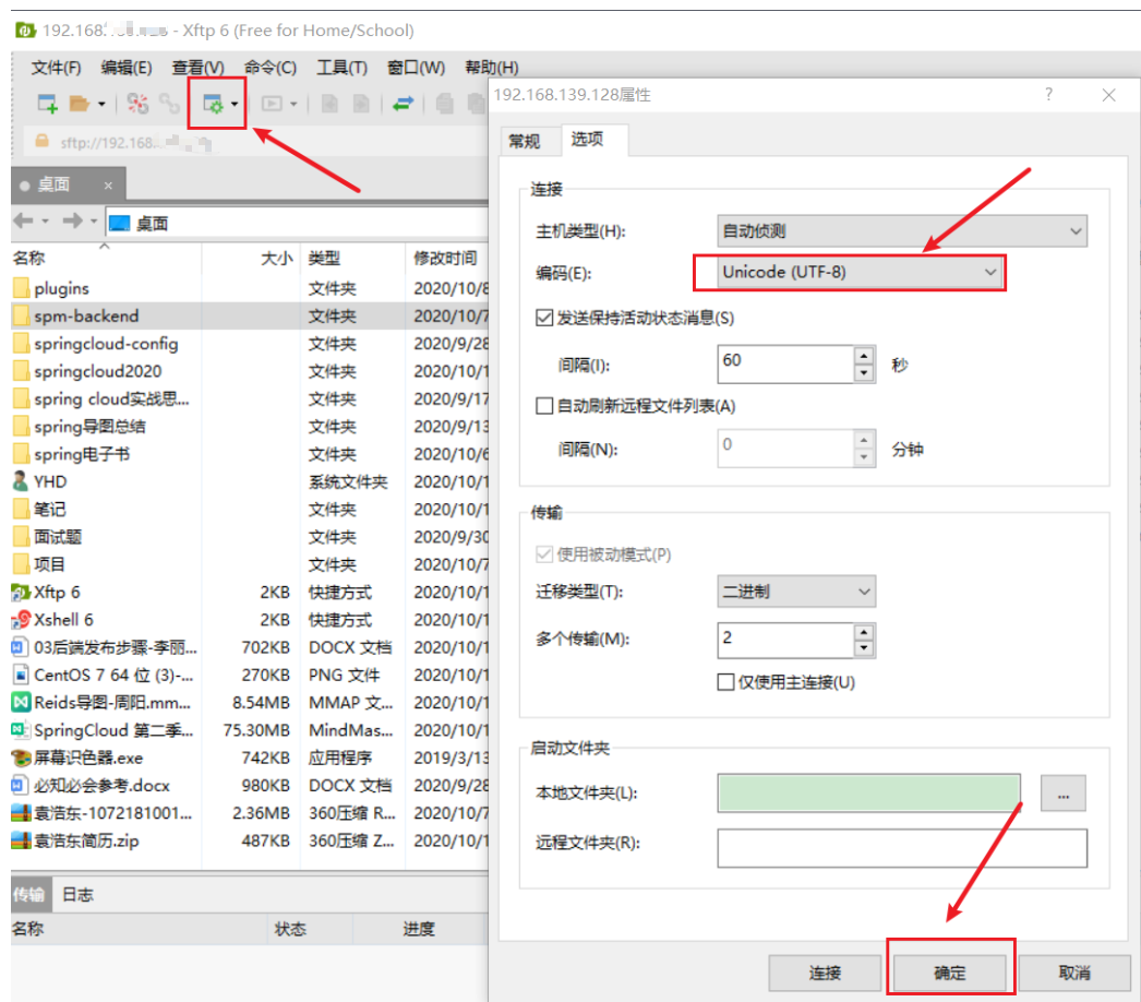 Xftp6--远程上传下载文件的好帮手