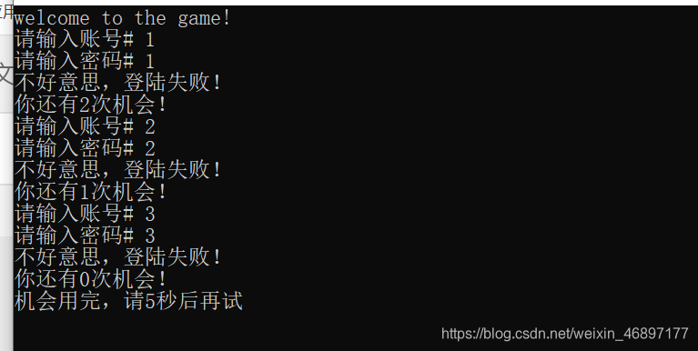 三次输入错误的情况会提示用户5秒后再试，之后等待五秒，，，