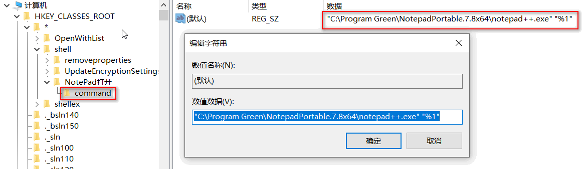 便携版|绿色版 NotePad++ 添加 右键 关联 图文教程