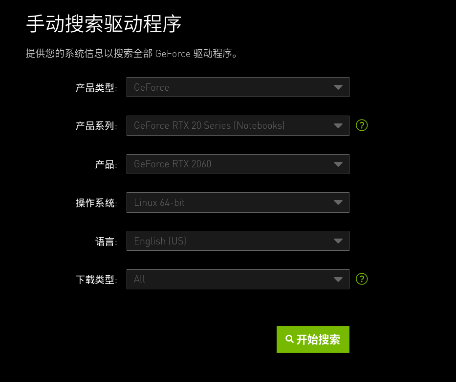 Linux Nvidia显卡驱动安装 