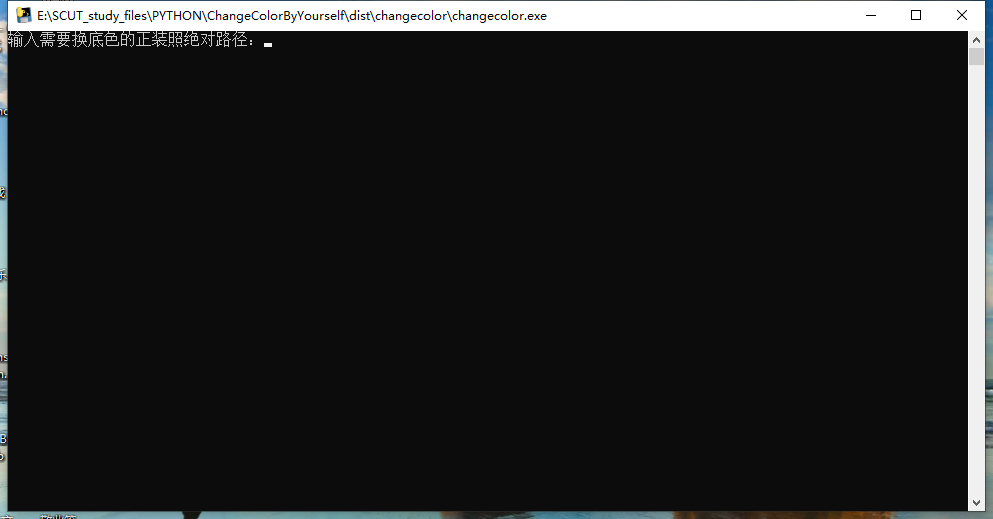 【项目实战】——Python打包正装换底色代码为exe文件（可在其他无Python环境下运行）