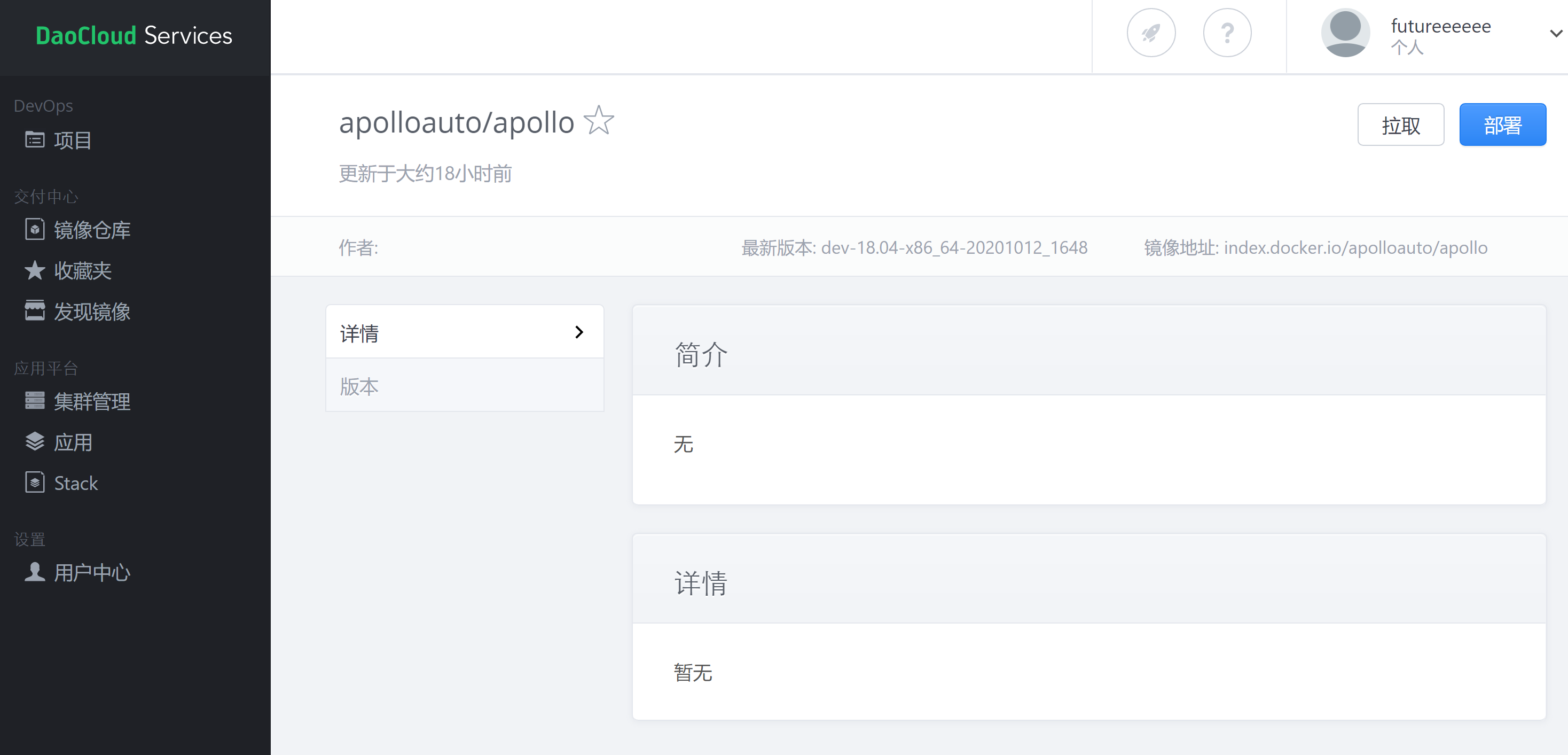 在daocloud上搜索到的apollo镜像