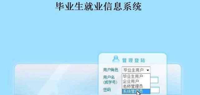 springmvc大学生就业管理信息系统