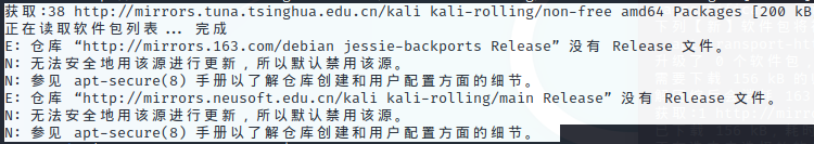 kali更新源遇到的问题——签名失效、文件过期、没有Release文件等
