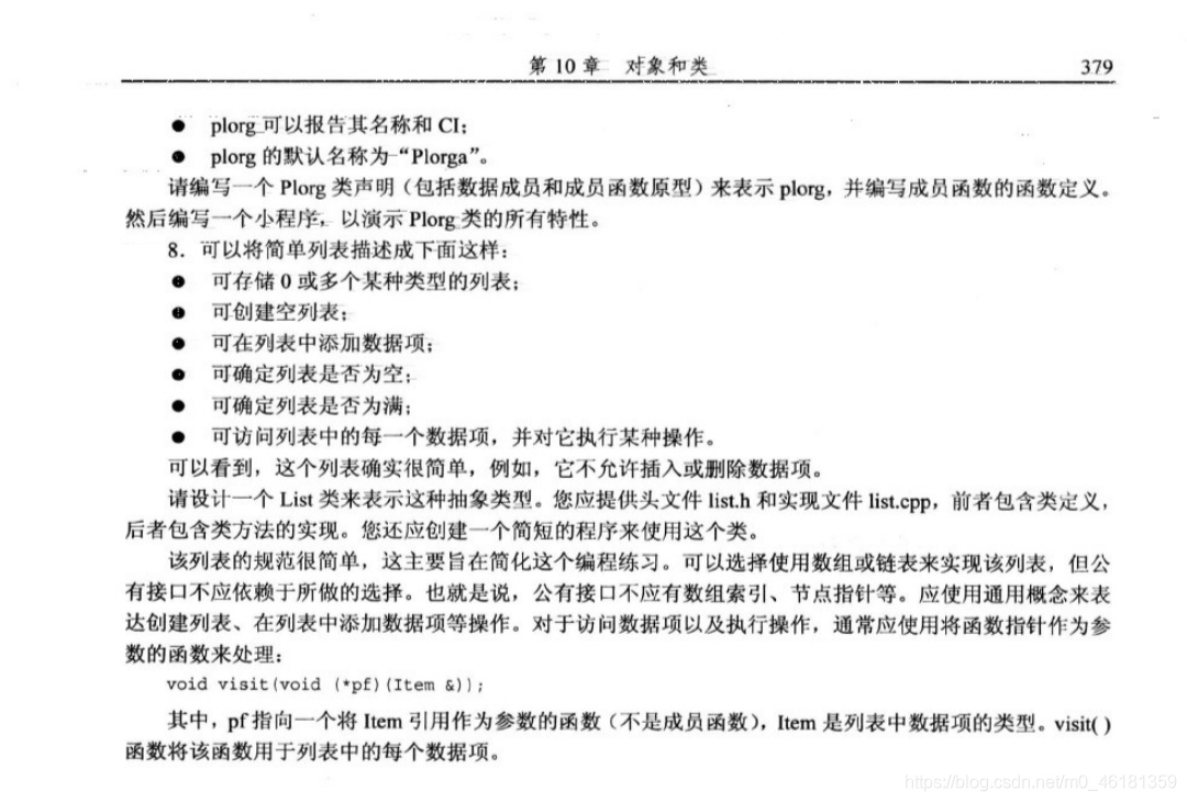 C++ Primer Plus 第六版(中文版)第十章(重置版)编程练习答案