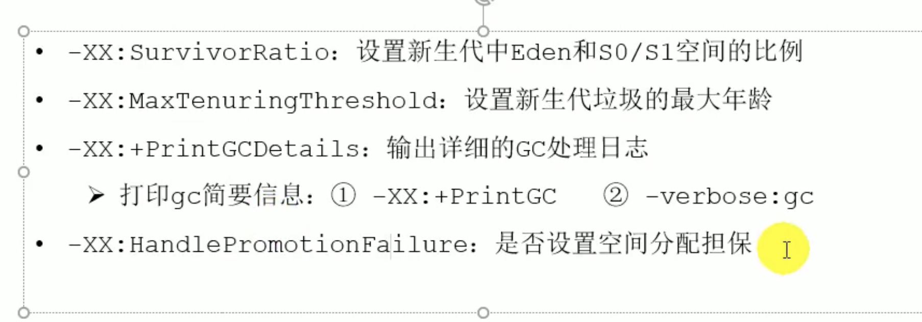 jvm堆空间的常用参数设置