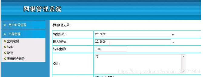 基于java的网上银行(网银)管理系统