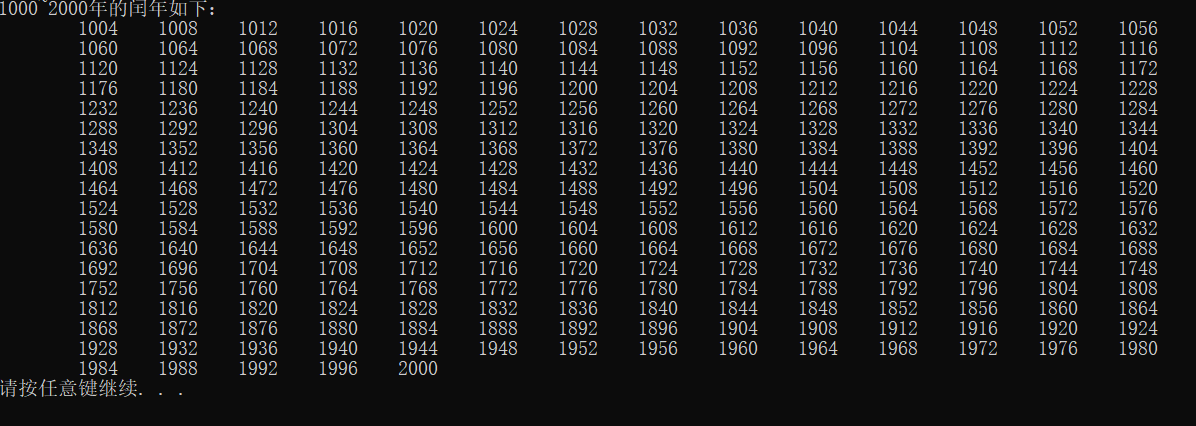 打印10002000年之间的闰年