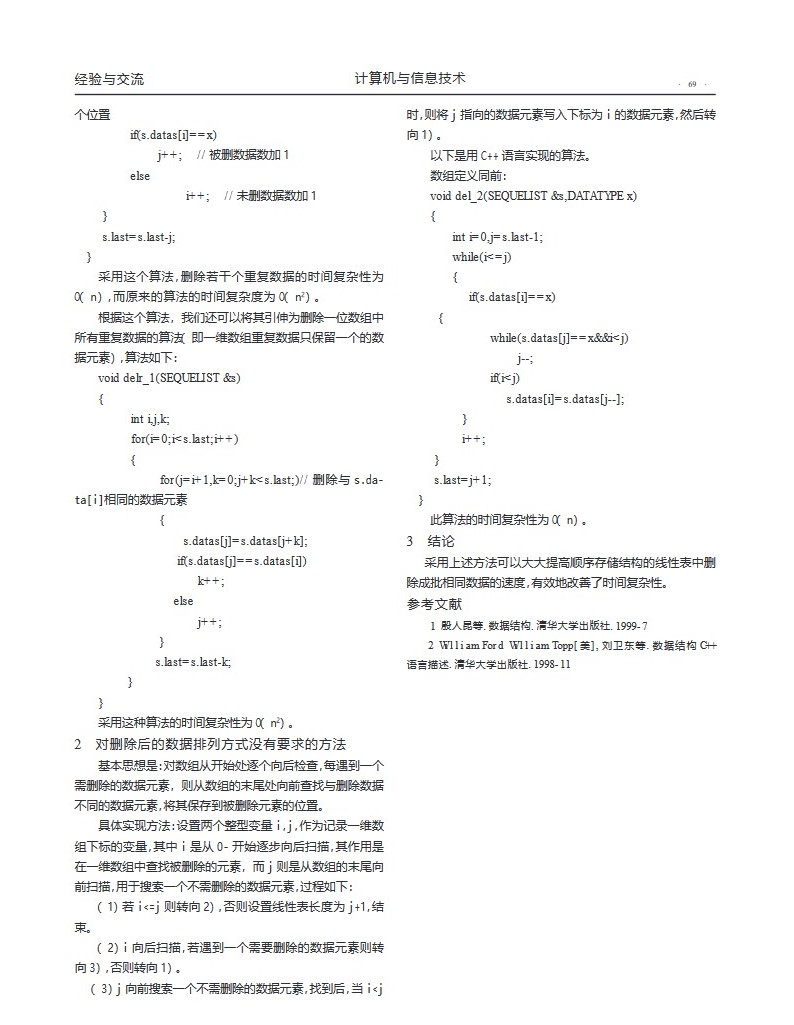 PTA题目：顺序表基本操作